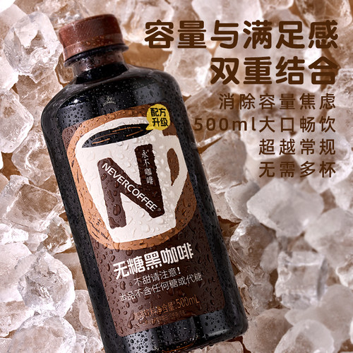 NeverCoffee永不咖啡即饮咖啡