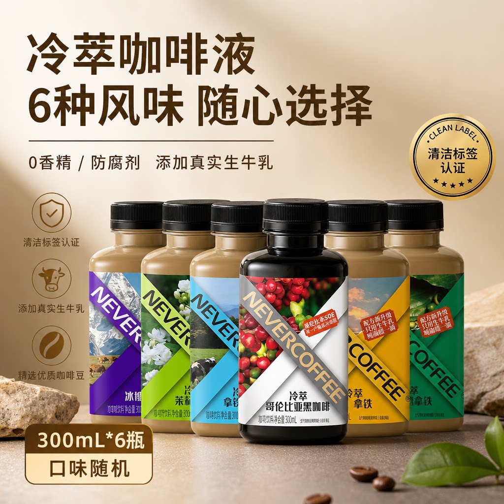 永不咖啡冷萃即饮300ml