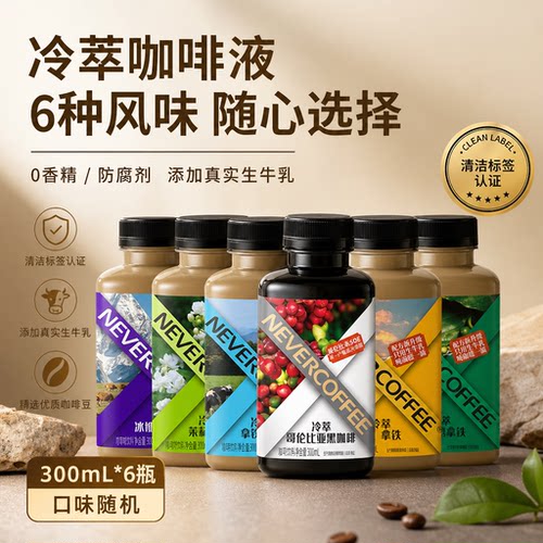 永不咖啡冷萃即饮300ml