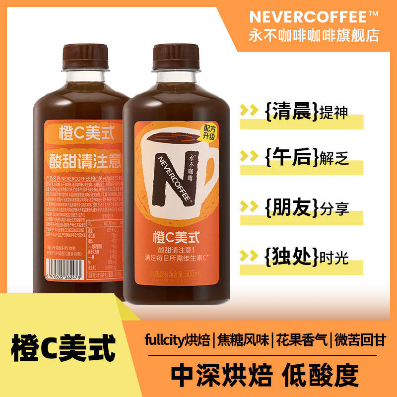 NeverCoffee永不咖啡即饮咖啡图片