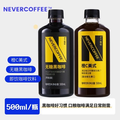 永不咖啡即饮咖啡500ml