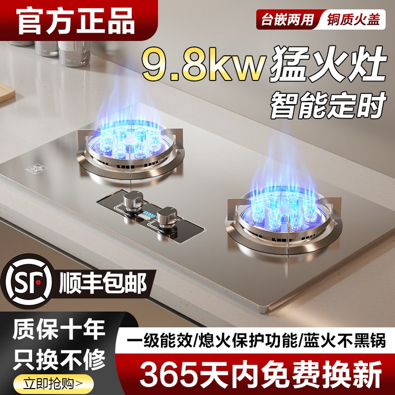 樱花大火力燃气灶双灶家用嵌入式天然气灶台式液化气煤气灶猛火灶
