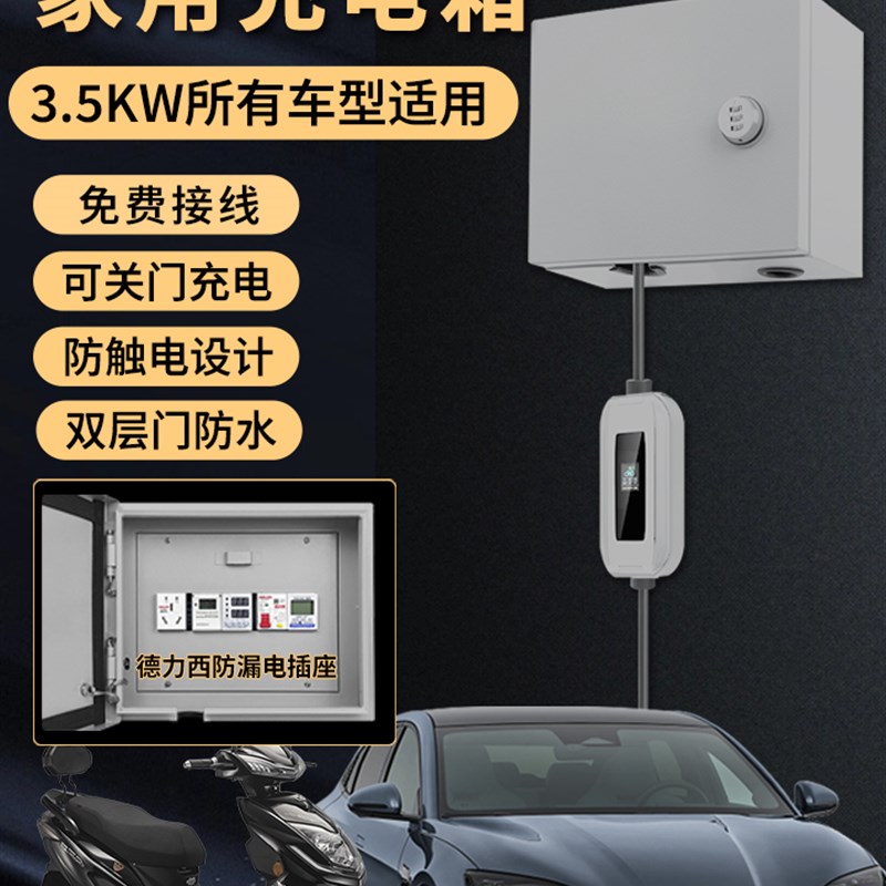 户外新能源充电电箱成品充电桩配电箱保护箱室外电动车汽车插座箱