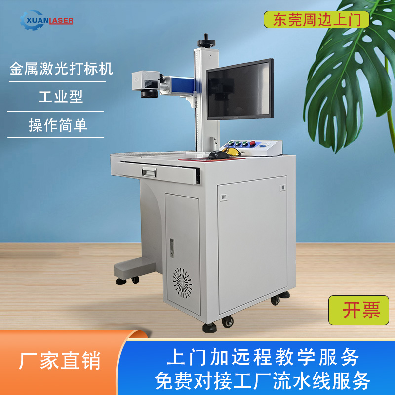 东莞激光打标机光纤金属雕刻机铭牌陶瓷镭射紫外塑料刻亚克力木头