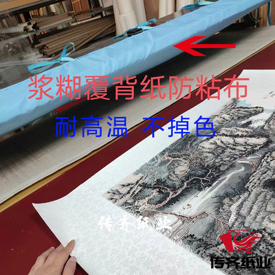 防粘布浆糊覆背纸防静电不粘机器装裱字画书法材料工具尺寸可定做