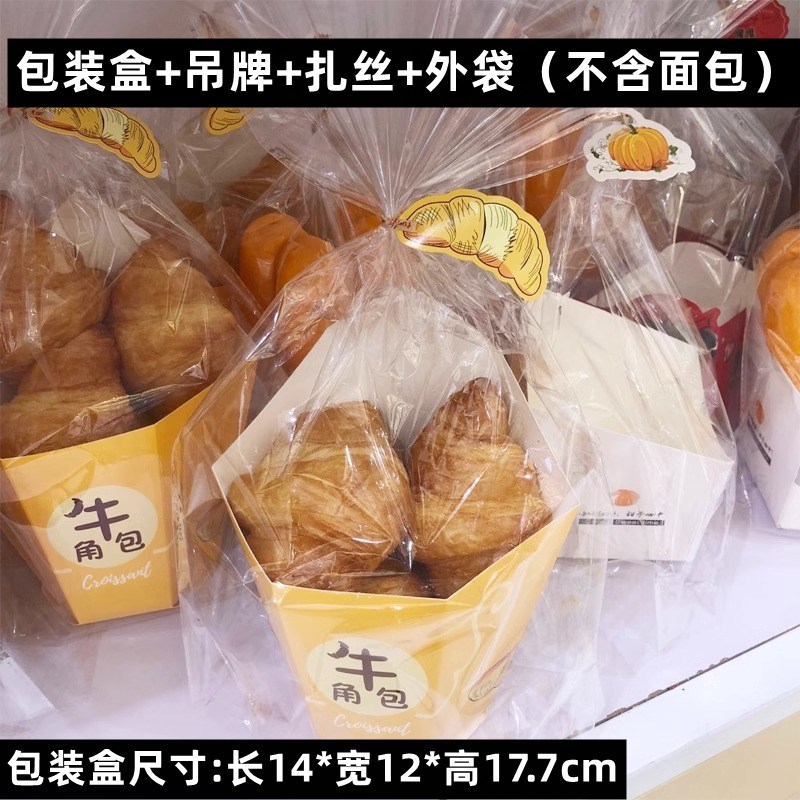 可颂牛角包包装盒子牛角包打包盒家用商用烘焙包装牛角面包包装袋