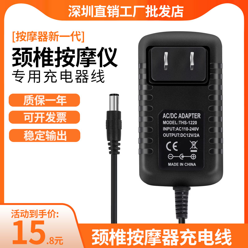 按摩u型枕头充电器电源线颈椎脖子靠枕12v2A腰带肩颈按摩充电线