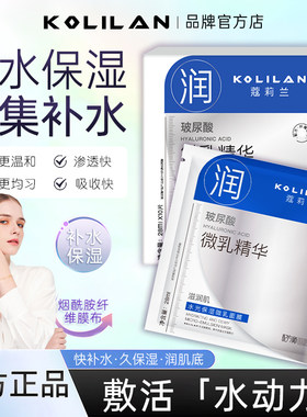 水光保湿玻尿酸微乳面膜
