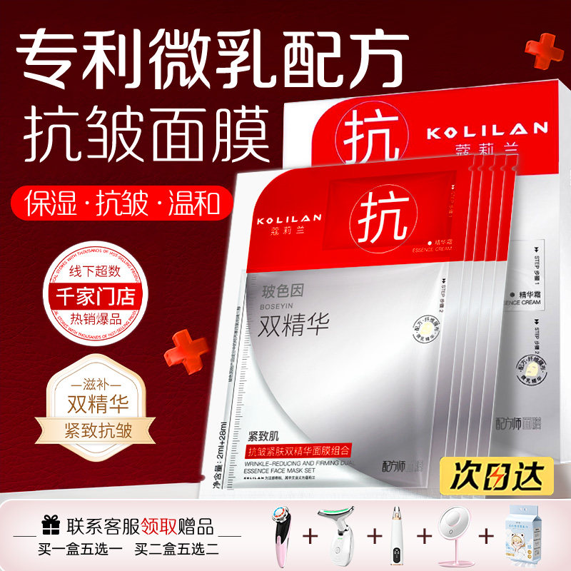 蔻莉兰抗皱紧致双精华面膜补水保贴片面膜