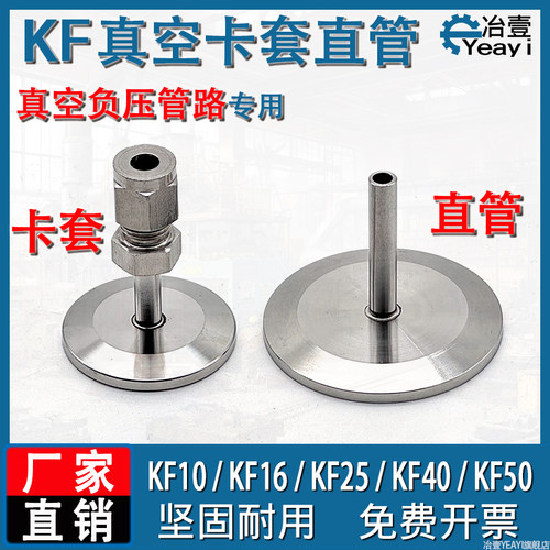 KF真空负压管路配件转卡套/直管