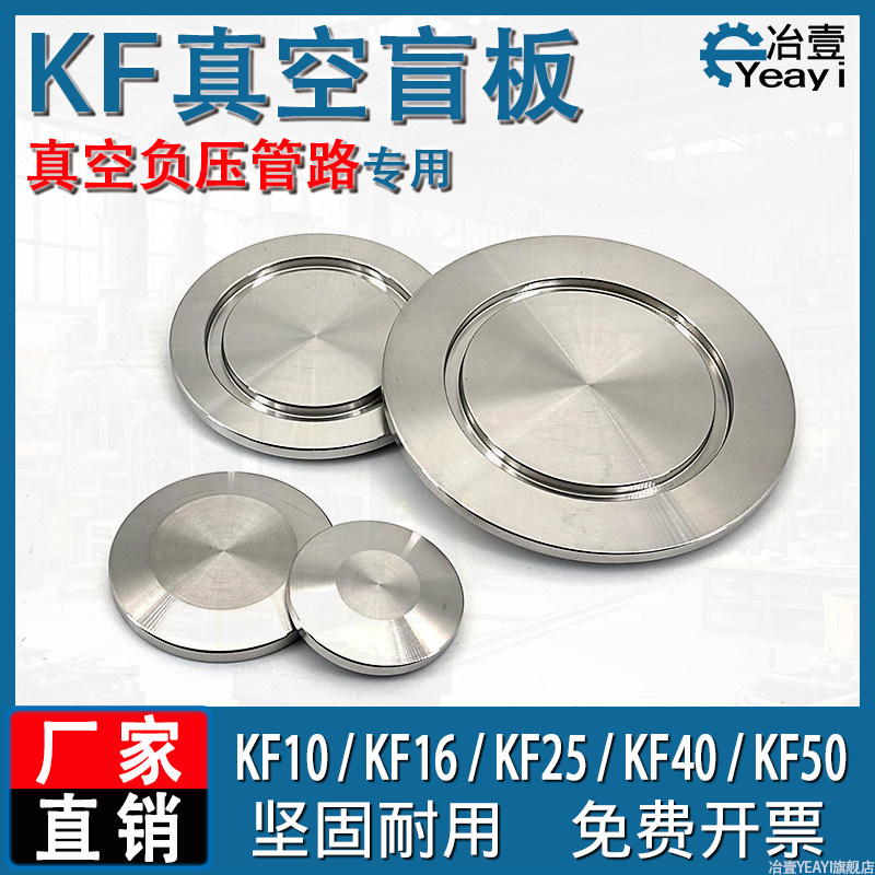 KF真空盲板304/316L不锈钢盖板法兰10 16 25 40 50 63 80 100 160,五金/工具,法兰,淘宝优惠券,粉丝福利购,淘宝优惠卷