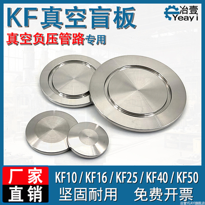 KF真空负压盲板高真空