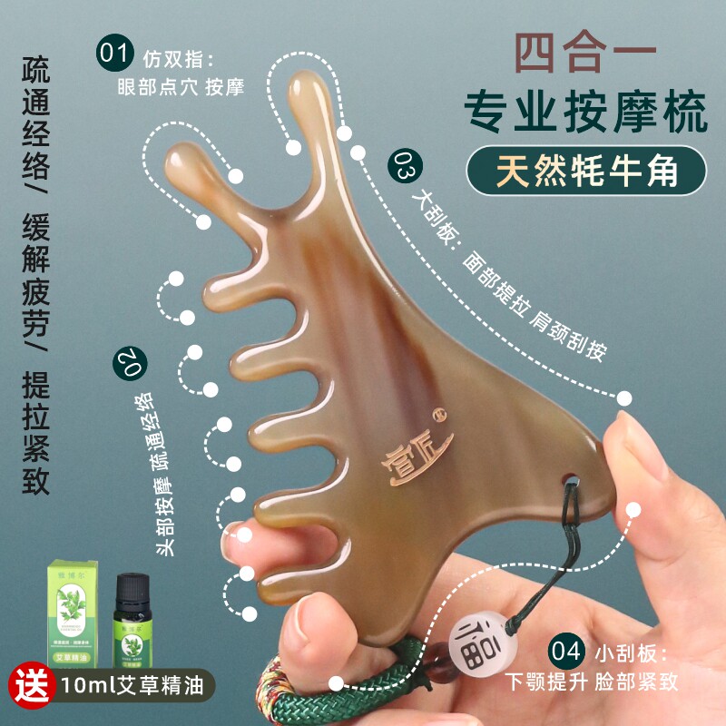 天然牦牛角梳子四合一按摩梳头部经络梳面部提拉全身官方正品授权