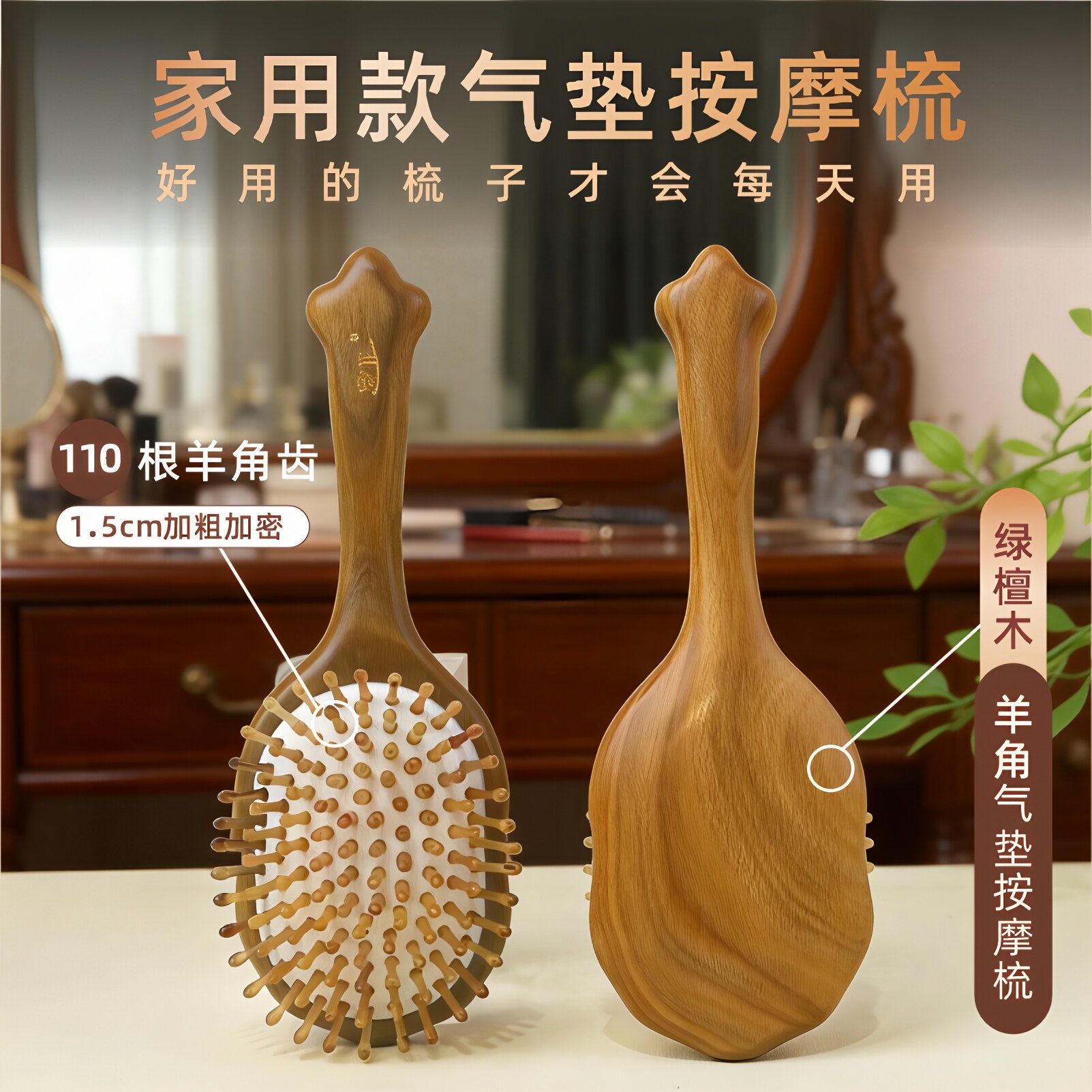 绿檀木新款如意气垫按摩梳加粗羊角齿防静电蓬松按摩头部护发梳