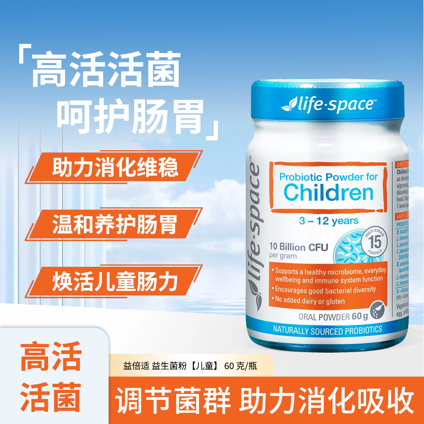 益倍适儿童益生菌粉调理孩童肠胃