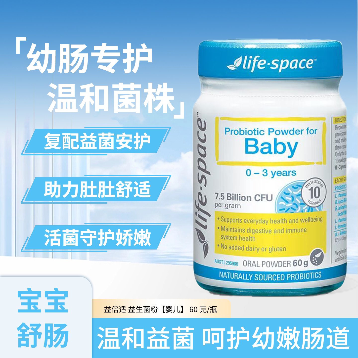 澳洲lifespace益倍适婴幼儿益生菌新生婴儿呵护肠胃3岁内双歧杆菌