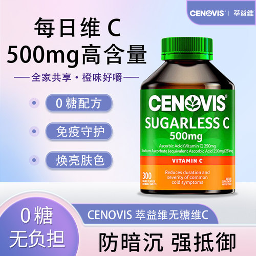 Cenovis萃益维VC无糖咀嚼片300片