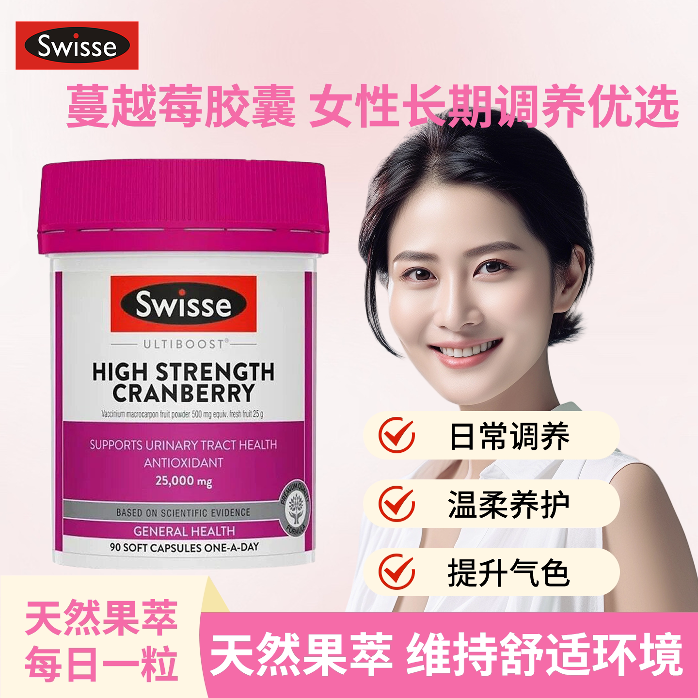 Swisse蔓越莓胶囊益生菌高浓度25000mg呵护女性健康保养卵巢90粒