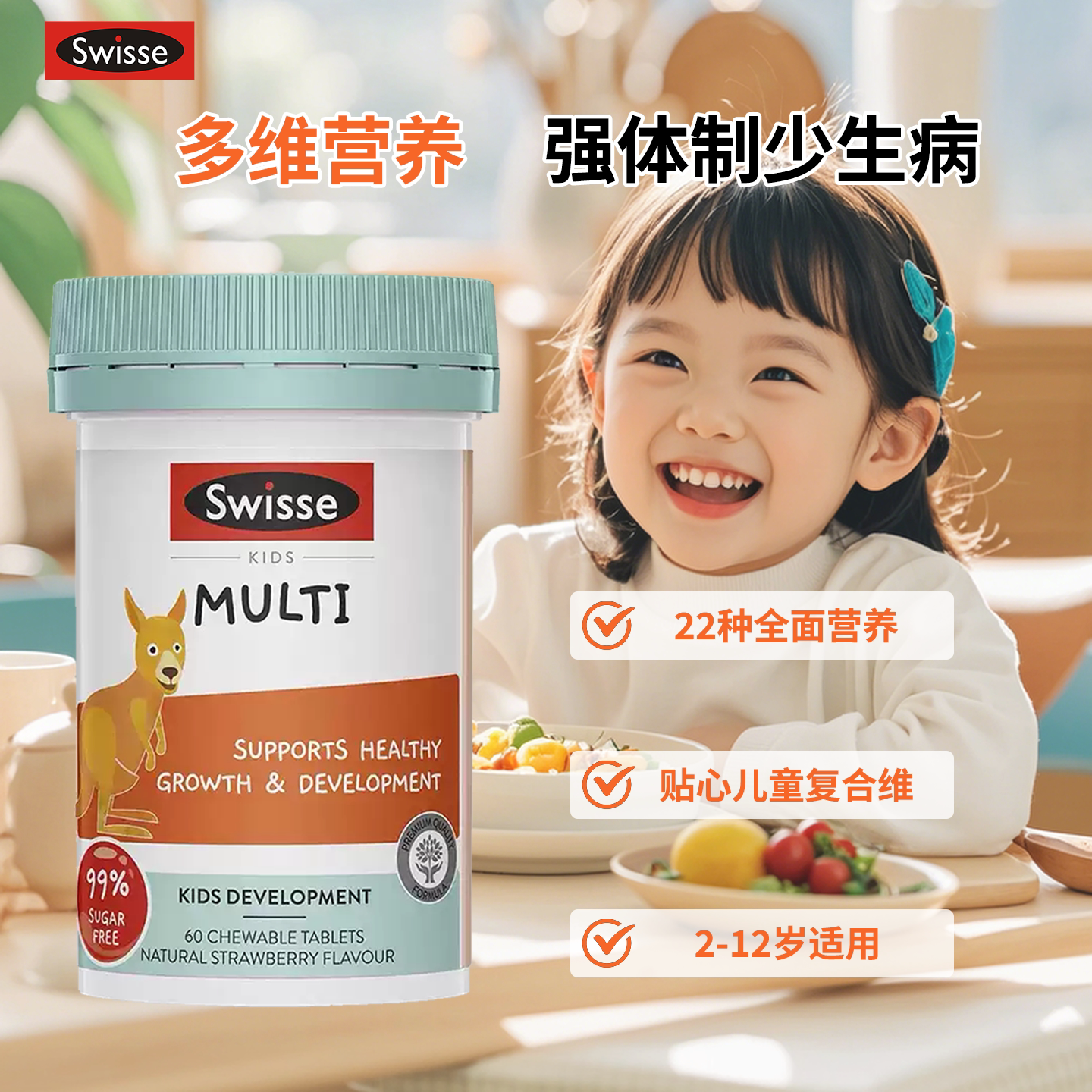 Swisse斯维诗儿童复合维生素b族维c多种微量元素维c咀嚼片多维锌