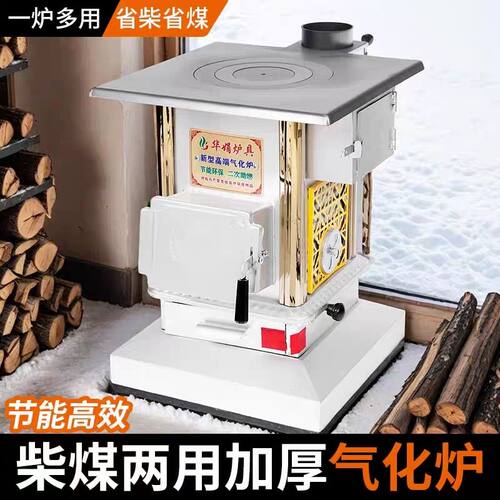 取暖炉柴煤两用家用农村无烟柴火冬季节能火炉新款煤炭气化炉室内