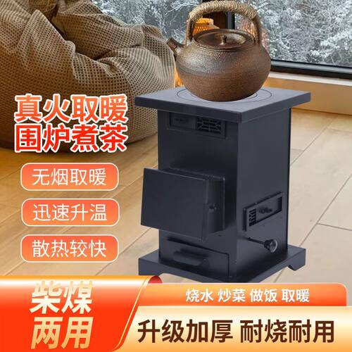 农村家用无烟气化炉煤炭取暖炉柴煤两用柴火木柴新款火炉室内炉子