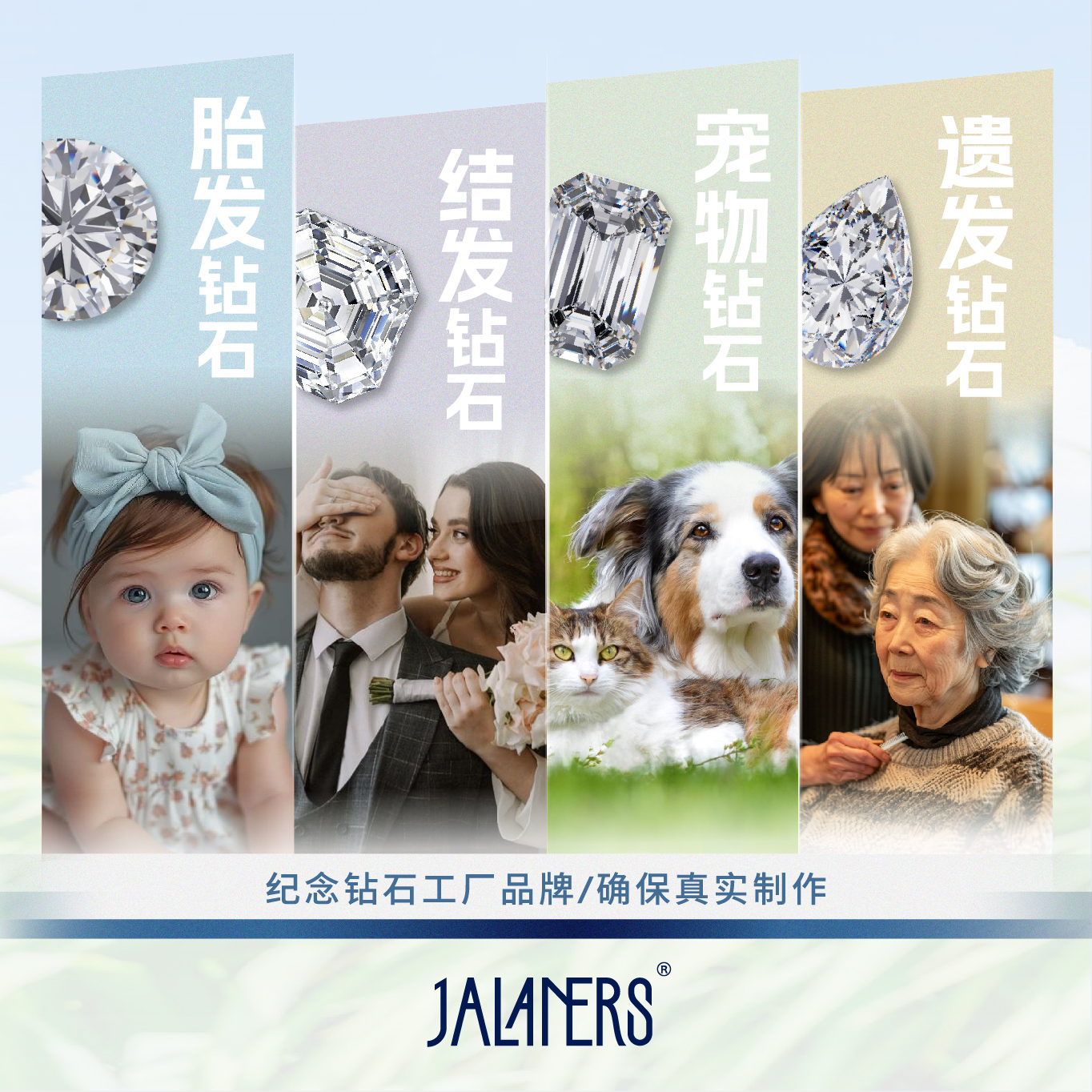 JALANERS毛发纪念钻培育生命钻石