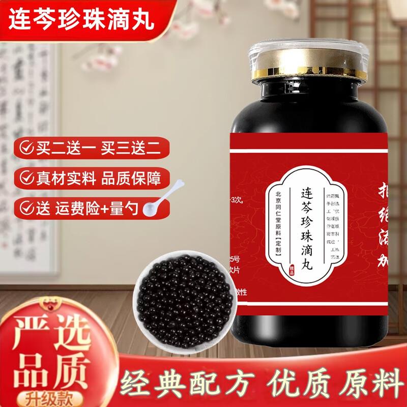 北京同仁堂连i芩珍珠滴丸 浓缩丸 (200g/瓶) 古法炮制 经典配方