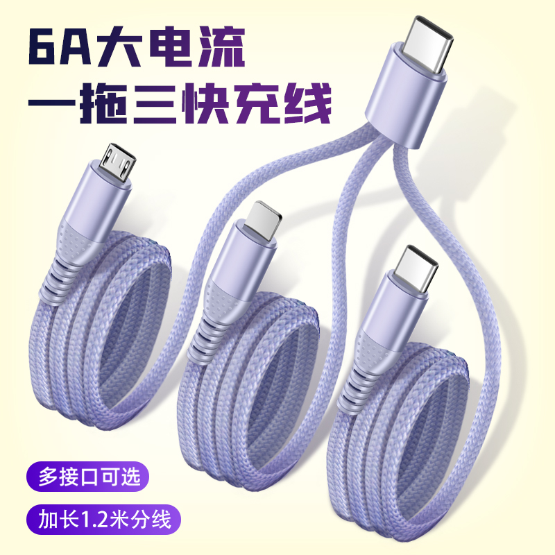 胖头雕66W超级快充数据线三合一6A适用于苹果华为6A充电线器一拖三安卓tpyec车载手机多功能通用三头二合一