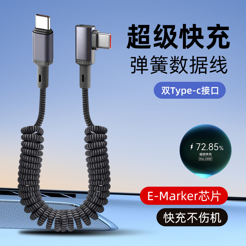 胖头雕适用100W超级快充弹簧数据线适用华为p80苹果14iPhone17双typeC车载充电线户外摩托车用伸缩收纳线防冻