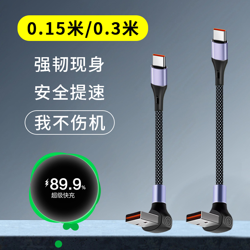 胖头雕typec数据线超短15cm专用30厘米充电宝短线适用华为荣耀苹果15/16promax安卓usb通用短款手机超级快充
