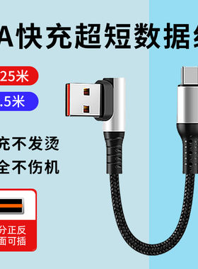 胖头雕typec数据线短款双弯头tpyec安卓充电线超级快充usb C手机tc短线0.25m车载typc超短50cm充电宝usbtypec