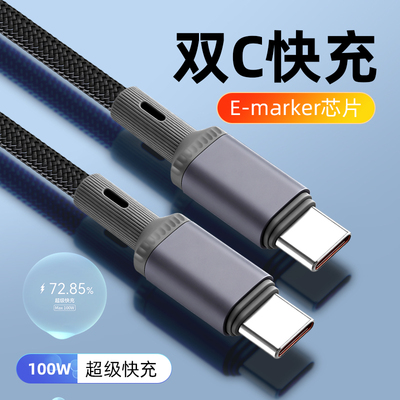 胖头雕15cm25/50厘米1.5m3/5米双头Type-C数据线适用100W超级快充两头冲安卓手机平板通用6A弯头手游充电器线