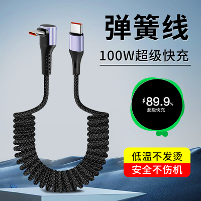 胖头雕100W超级快充Type-c弯头编织数据线适用华为荣耀手机p70p40mate60荣耀nova7pro充电线车载弹簧伸缩线