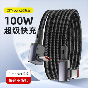 胖头雕双头type-c数据线pd100w超级快充适用苹果17iPhone15max华为pura70ipadpro手机平板tpye弯头充电线器