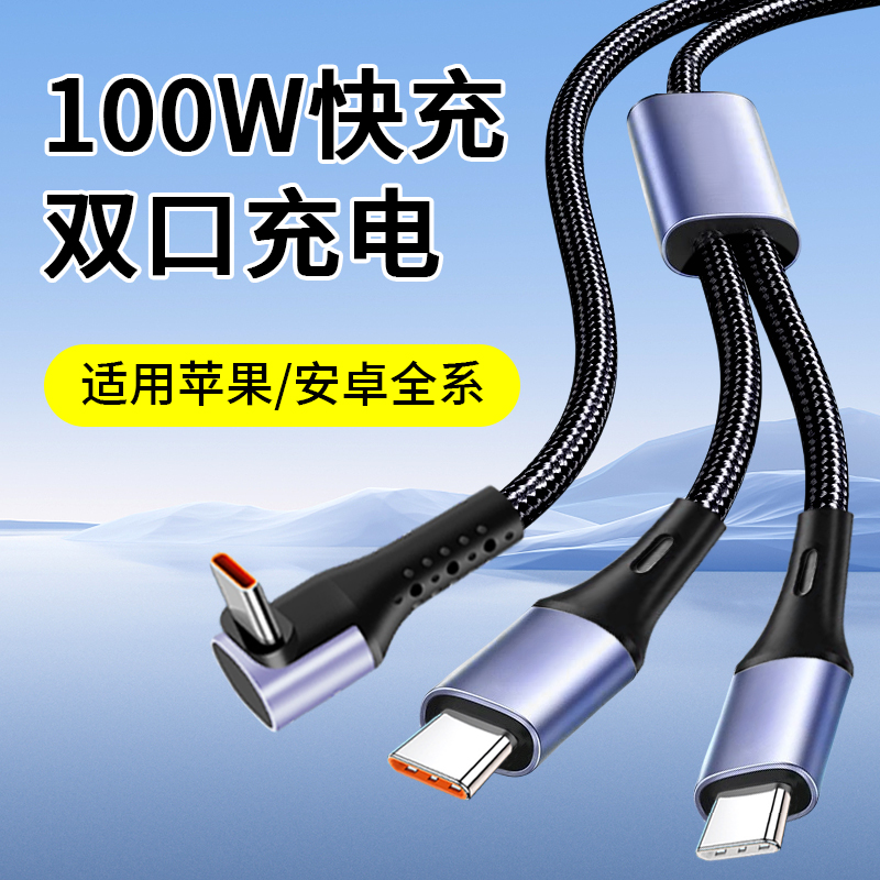 胖头雕双头Type-C数据线二合一超级快充PD100W充电线一拖二c to 2c多头车载适用苹果16/15手机平板华为笔记本