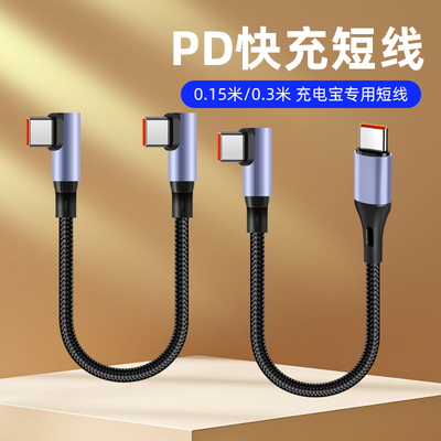 胖头雕0.15/0.3米充电线