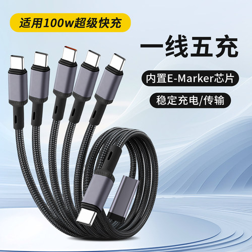 胖头雕适用100w超级快充一拖五充电器5TypeC充电线多头适用苹果华为数据线多口五合一多功能插头一拖三安卓tc