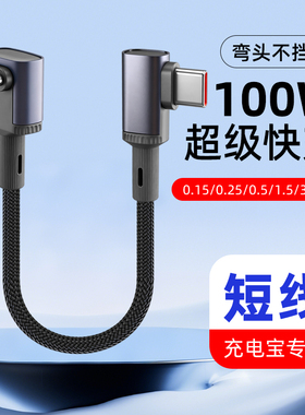 胖头雕25/50cm充电宝数据线双typec充电短线适用苹果15iPhone17promax华为荣耀安卓手机适用100w超级快充便携