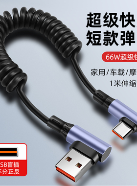 胖头雕type-c数据线弯头适用华为充电线nova13安卓适用66W手机mate70短usb转直角90弹簧伸缩6a超级快充tpyec