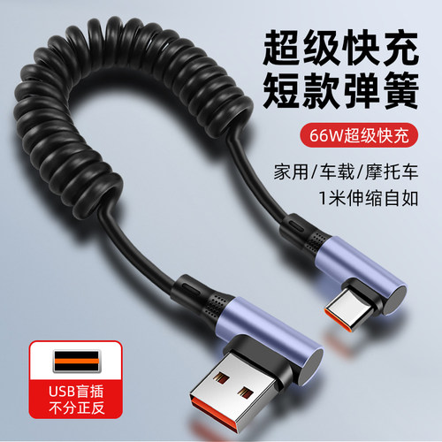 胖头雕双弯头弹簧伸缩数据线