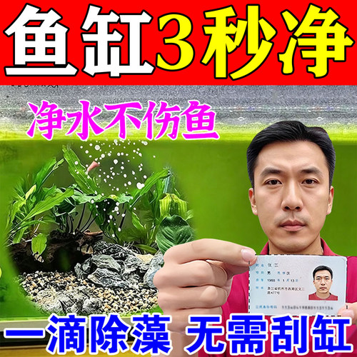 鱼缸除藻去苔剂净水一滴清免换水