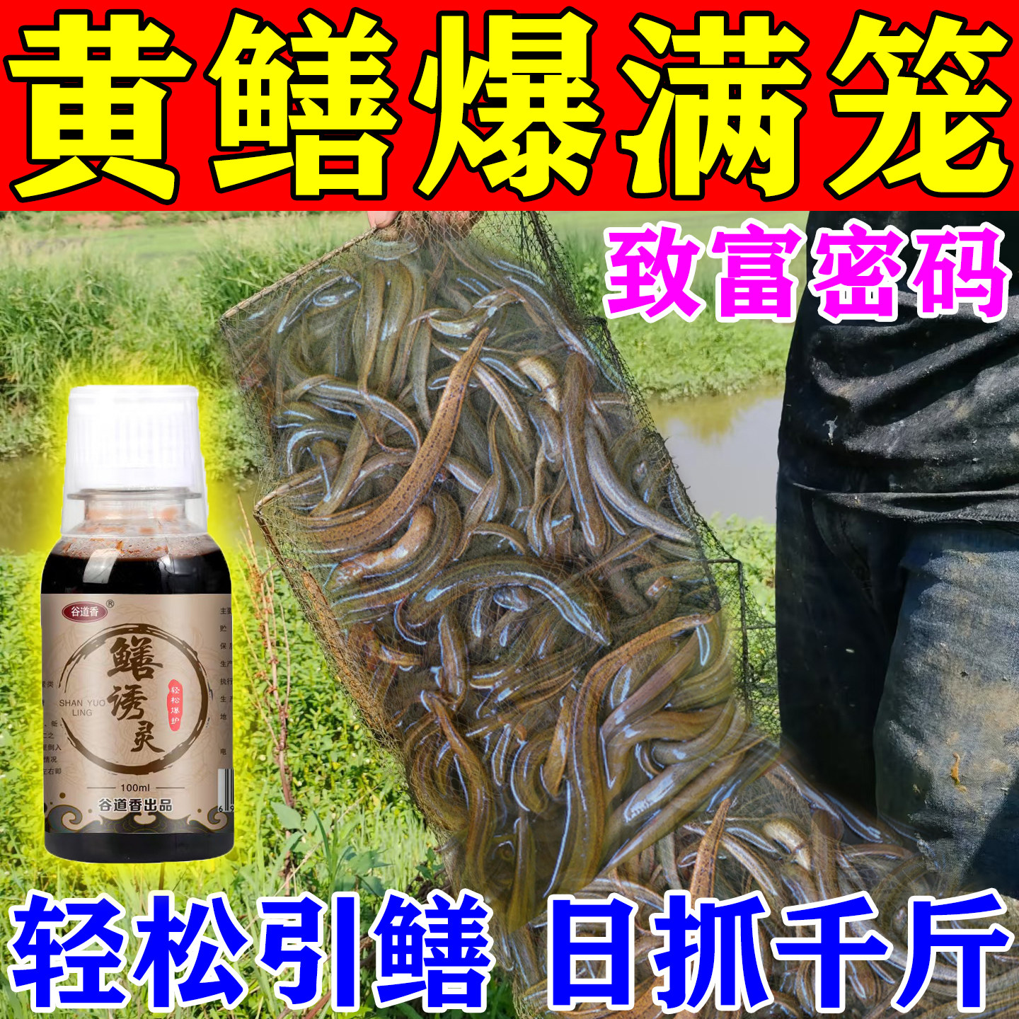 黄鳝专用诱饵稻田河流抓鳝鱼诱食剂捕龙虾泥鳅爆笼神器引鳝鱼小药