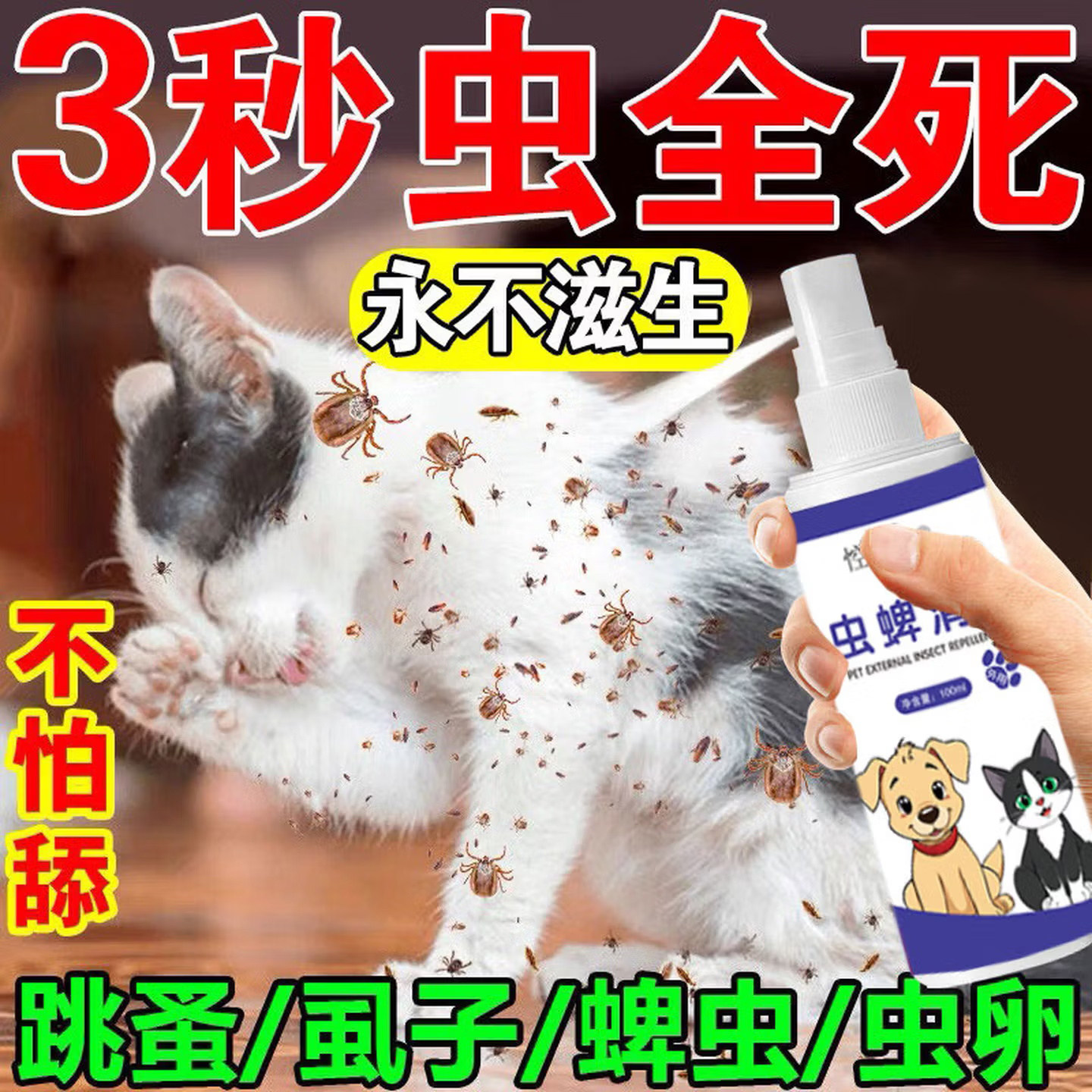 猫咪驱虫体外除跳蚤宠物专用驱虫