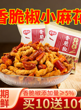 卡其乐香脆椒小麻花锅巴满满辣椒圈办公室宿舍追剧休闲小零食整箱