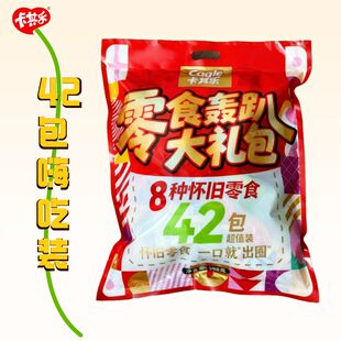 卡其乐零食大礼包388克年货小包装休闲膨化怀旧小零食送礼可开票