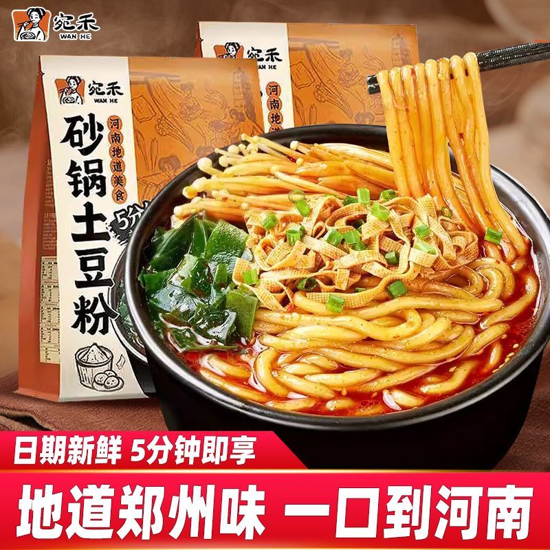 宛禾砂锅土豆粉/麻酱米线 河南速食方便粉条麻辣烫过桥米线酸辣粉