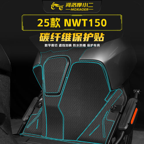 适用25款本田NWT150碳纤维贴膜