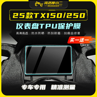 摩小二适用25款天鹰TX150/TX250仪表膜大灯膜防雨防刮蹭改装配件