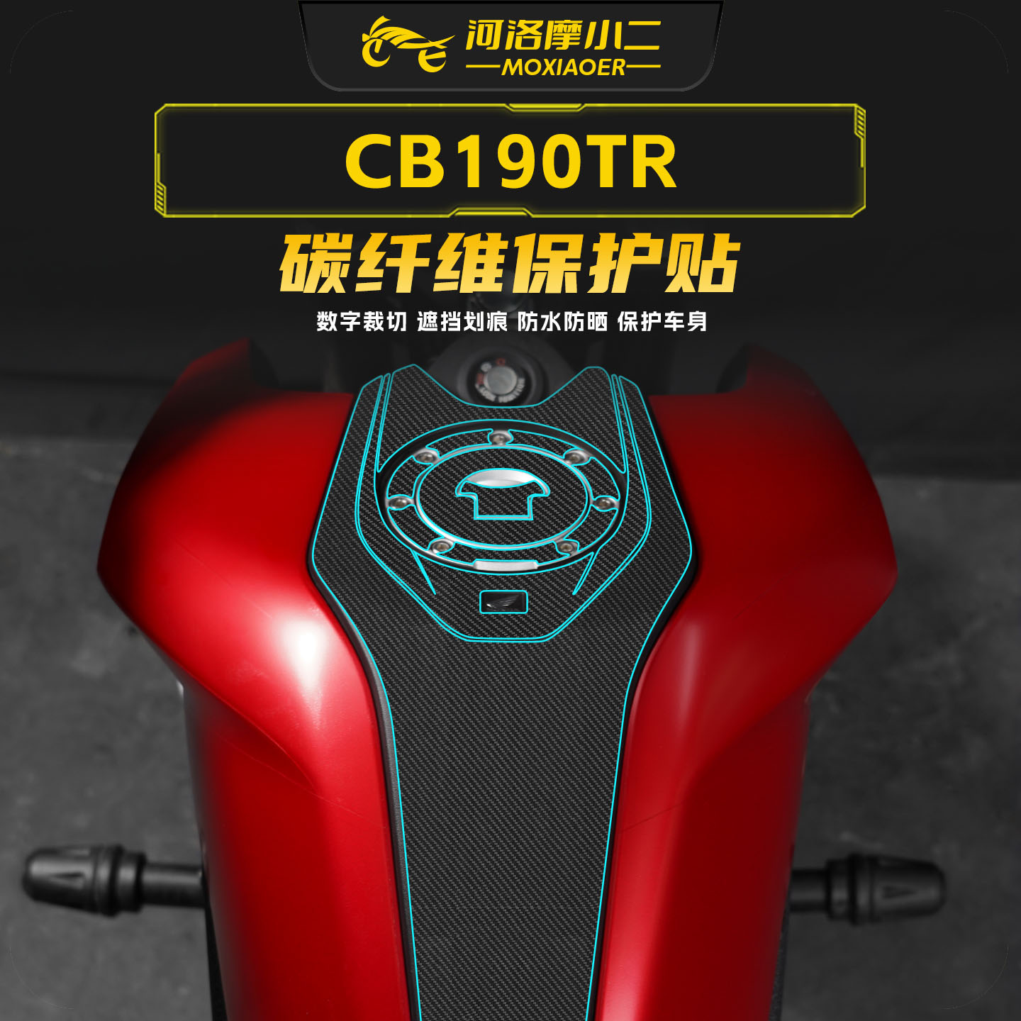 适用25款本田CB190TR碳纤维