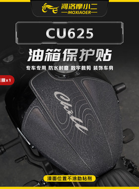 适用25-26款无极CU625油箱贴纸加厚油箱潮流鱼骨装饰保护贴膜改装